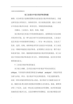 平面设计批评总结