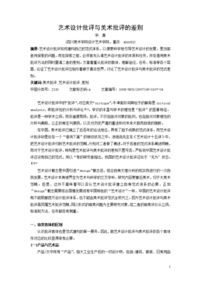 平面设计批评总结
