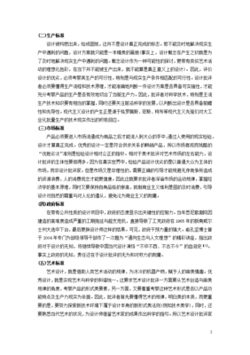 平面设计批评总结