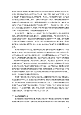 平面设计批评总结