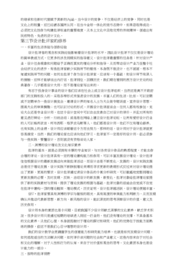 平面设计批评总结