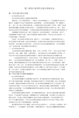 平面设计批评总结