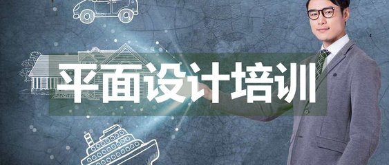 山东时尚平面设计装扮培训