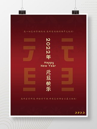元旦快乐平面设计