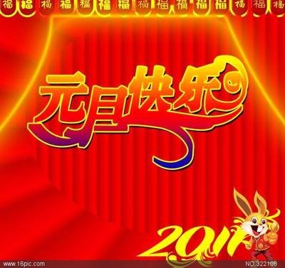 元旦快乐平面设计