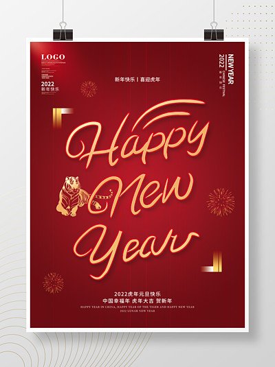 元旦快乐平面设计