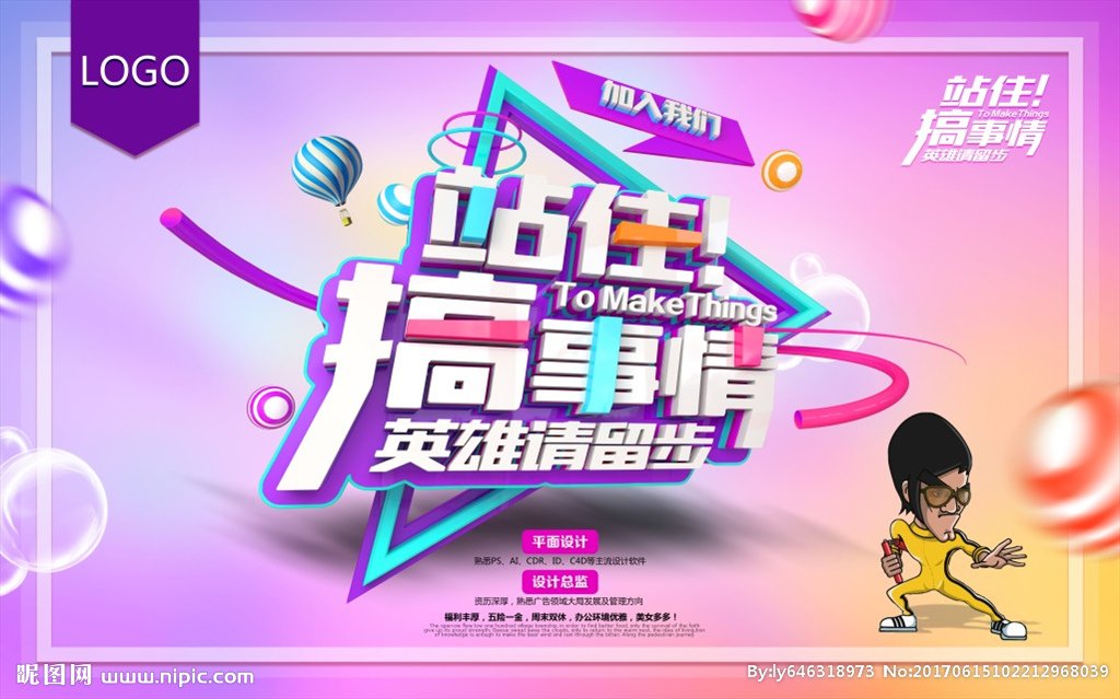 创意运动广告平面设计图