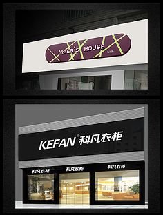 平面设计门面图片