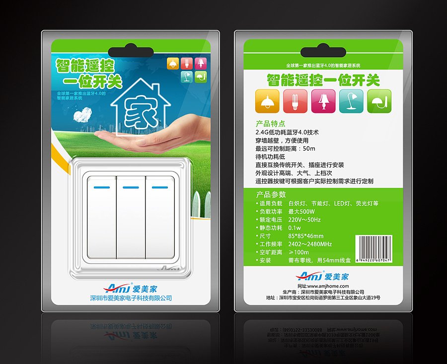 智能家平面设计图