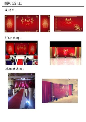 婚宴主题宴会平面设计图