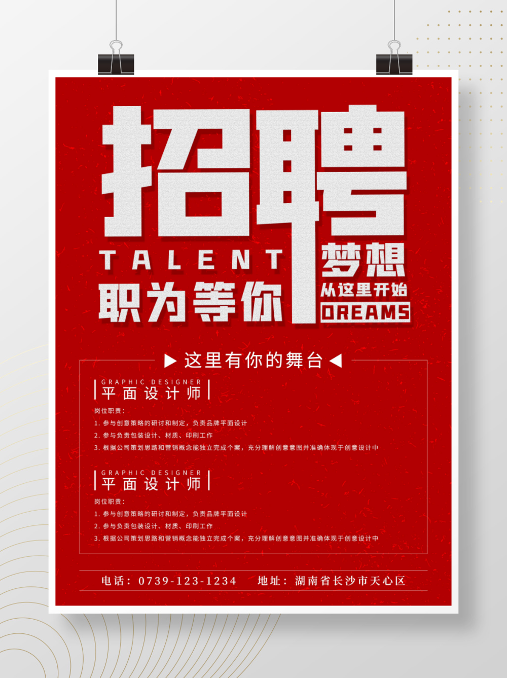 平面设计师聘用机会