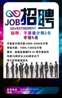 平面设计师聘用机会