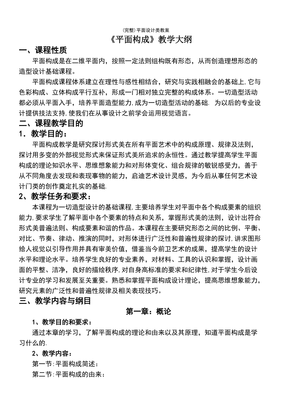 建筑色彩构成平面设计教案