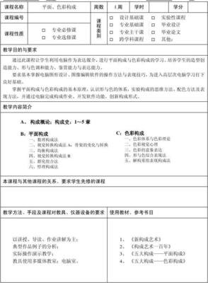 建筑色彩构成平面设计教案