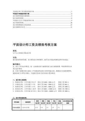 公司平面设计工资提成