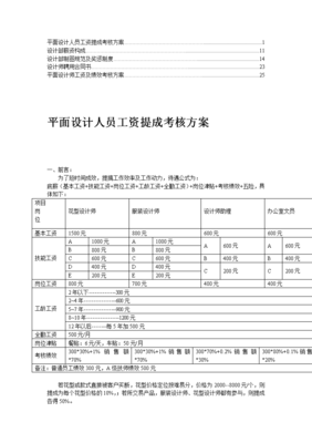 公司平面设计工资提成