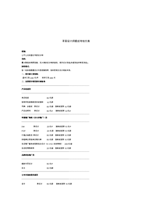 公司平面设计工资提成