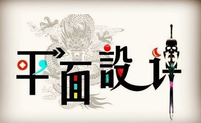 南康哪里可以学平面设计