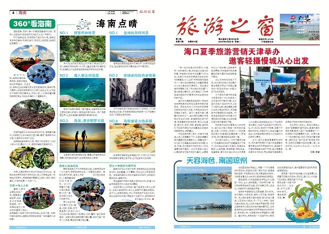 海口报纸平面设计