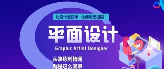 什么人学平面设计合适女生