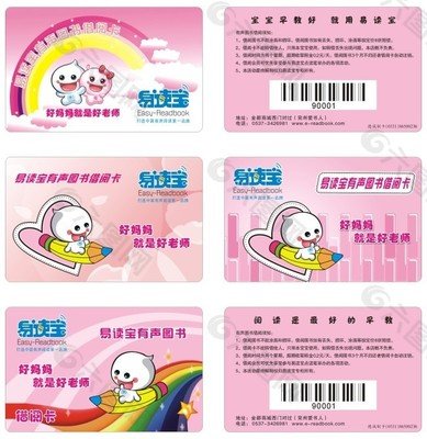 借书卡平面设计图片大全