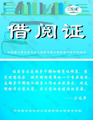 借书卡平面设计图片大全