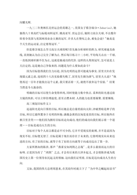 高中平面设计目标规划作文
