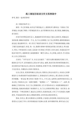 高中平面设计目标规划作文