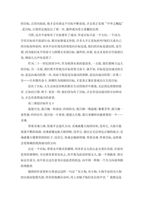 高中平面设计目标规划作文