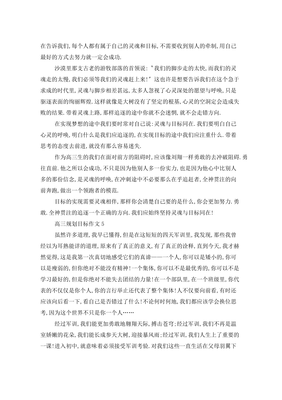 高中平面设计目标规划作文
