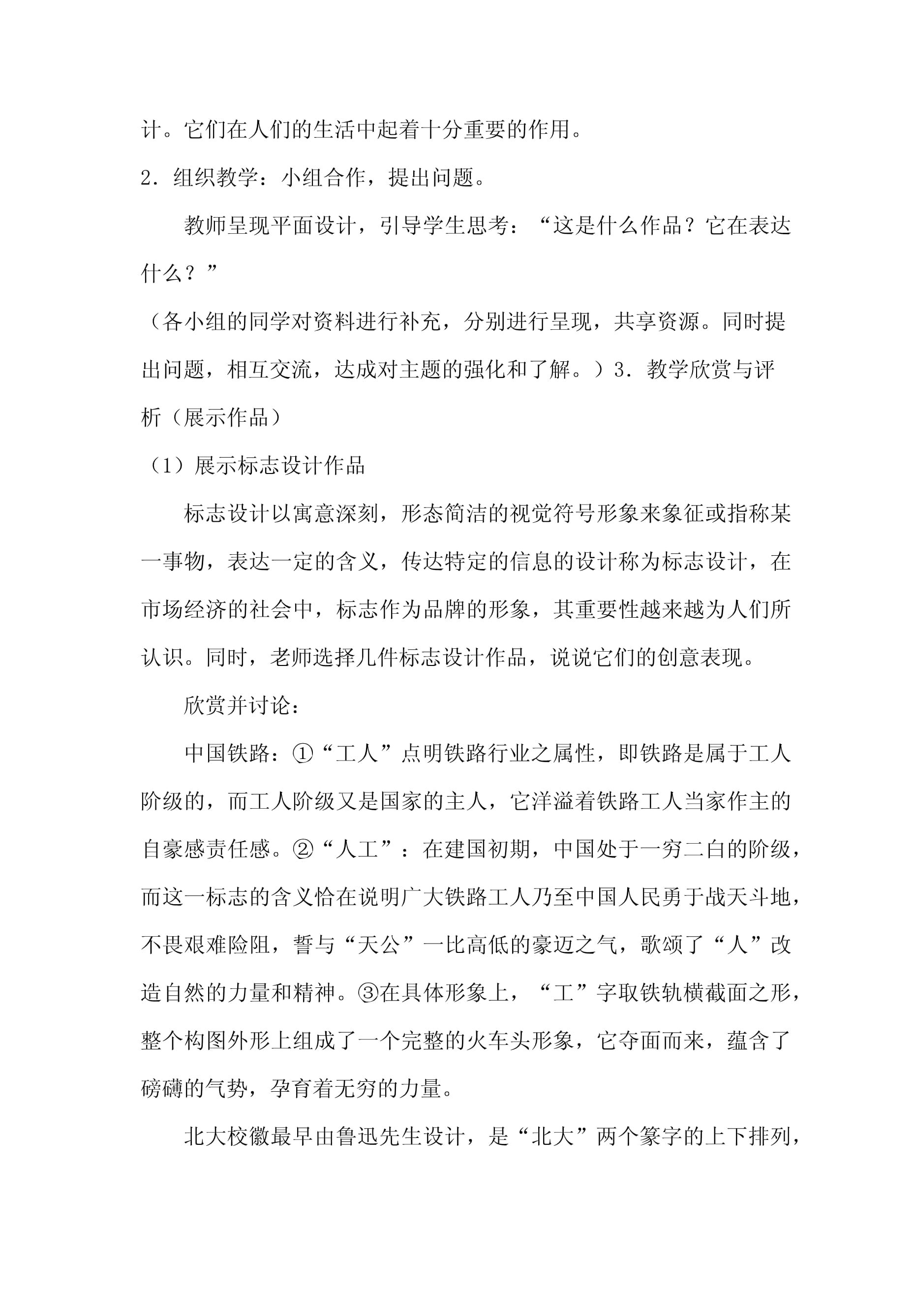 美术平面设计的盛宴说课稿