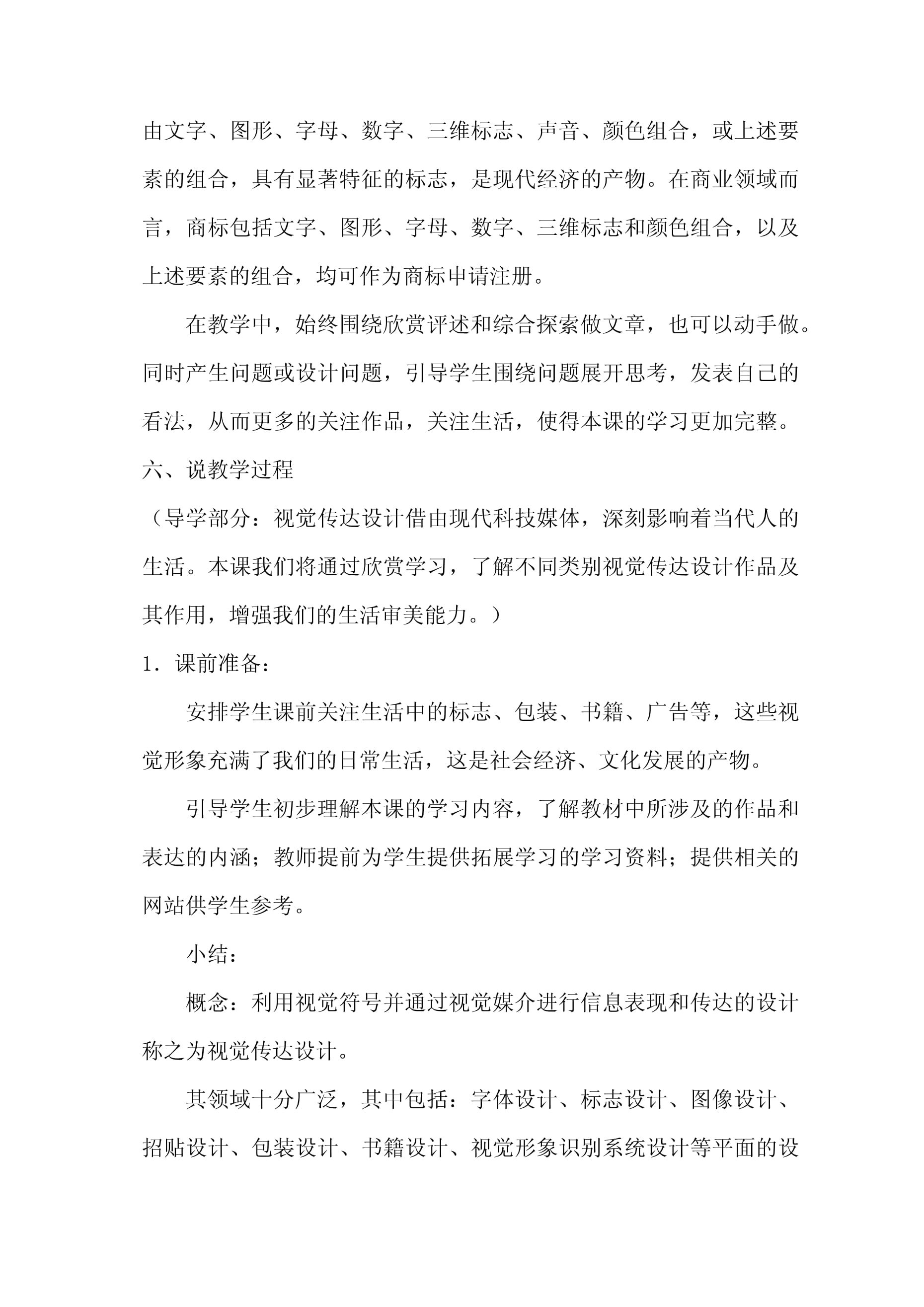 美术平面设计的盛宴说课稿
