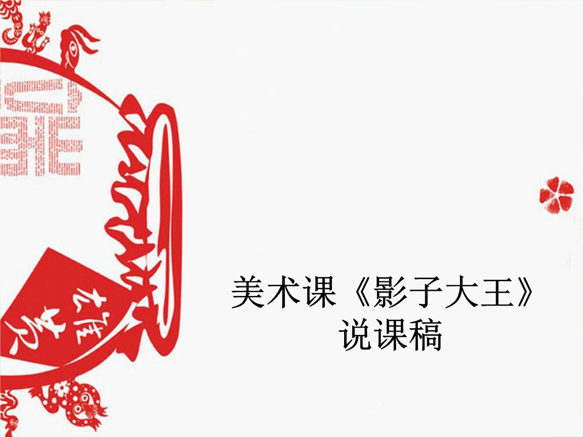 美术平面设计的盛宴说课稿