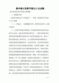 美术平面设计的盛宴说课稿