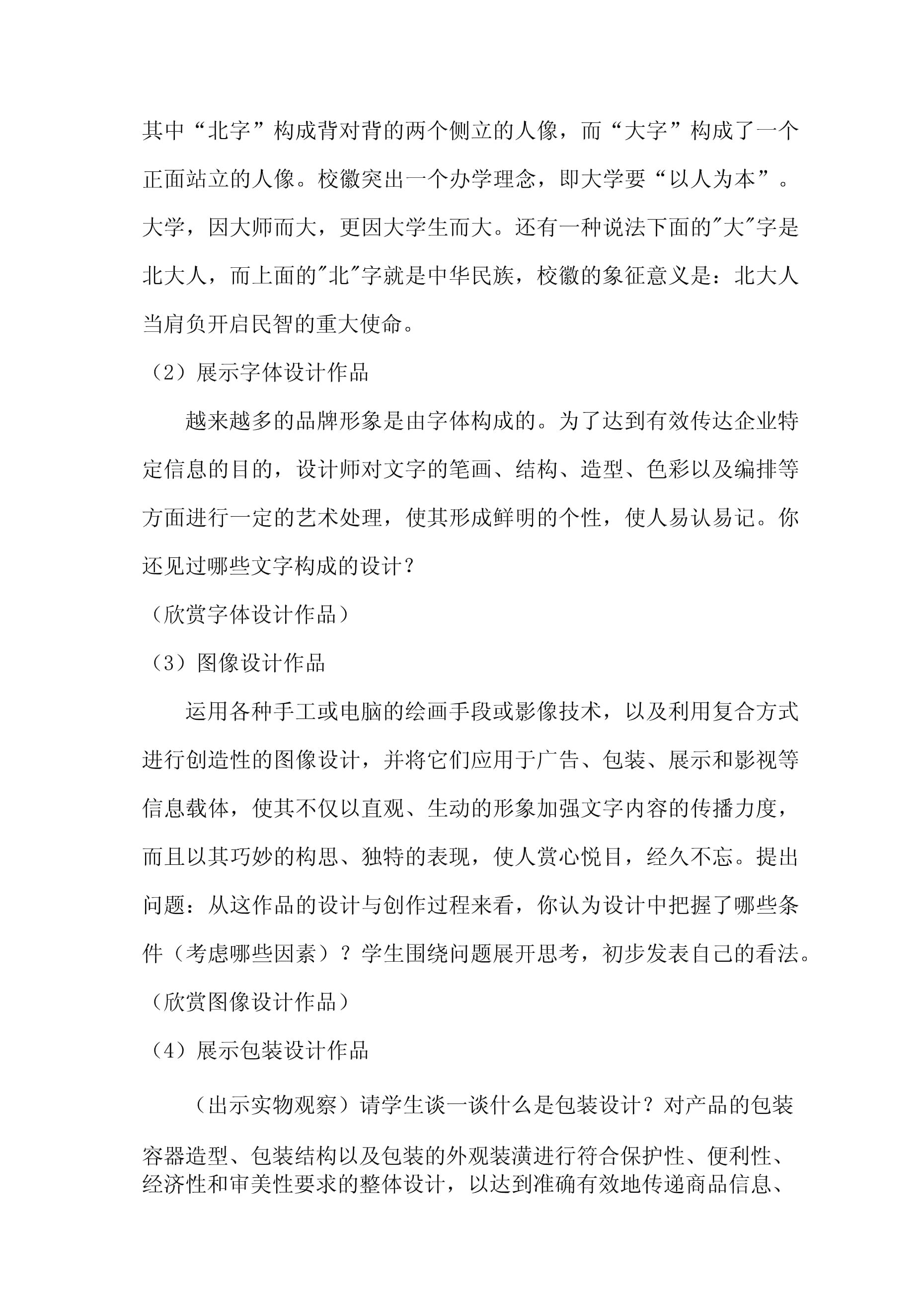 美术平面设计的盛宴说课稿
