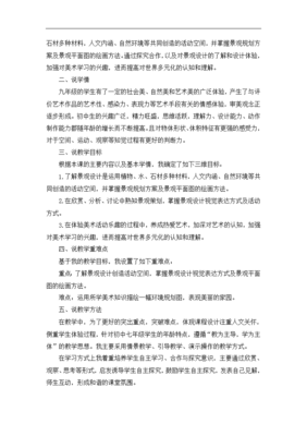 美术平面设计的盛宴说课稿