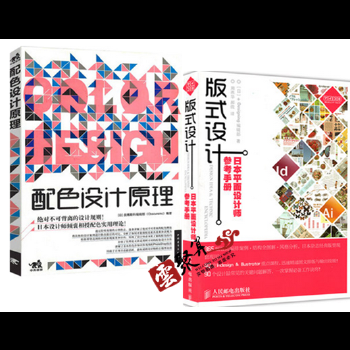 平面设计色彩搭配原理书籍