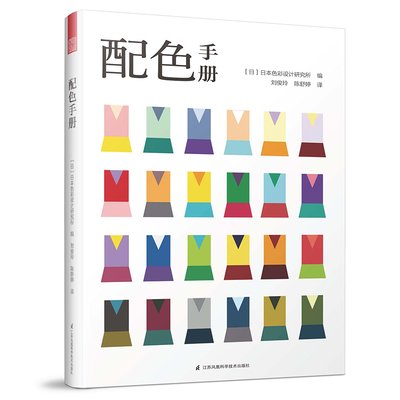 平面设计色彩搭配原理书籍