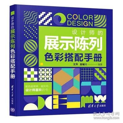 平面设计色彩搭配原理书籍