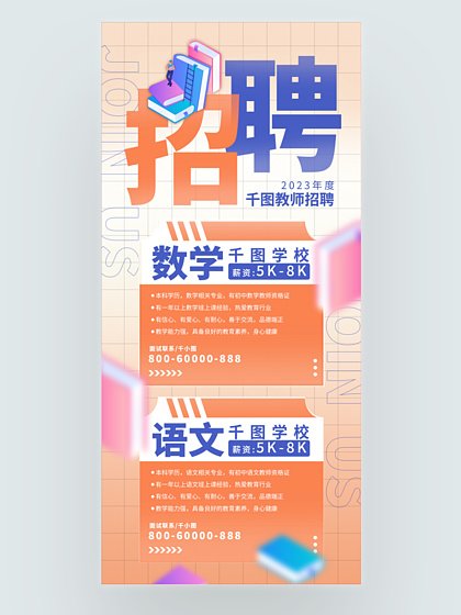 东塘平面设计学校招聘