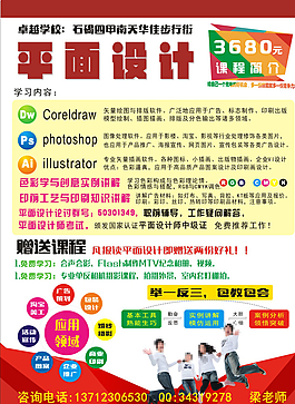 东塘平面设计学校招聘