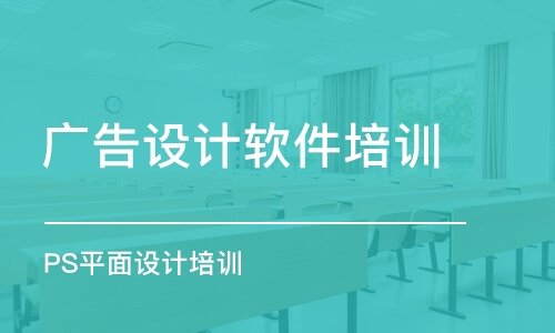 培训班平面设计软件