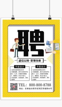 合肥平面设计专业招聘信息