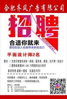 合肥平面设计专业招聘信息