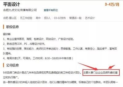 合肥平面设计专业招聘信息
