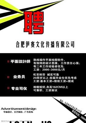 合肥平面设计专业招聘信息
