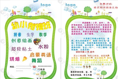 幼儿园平面设计软件