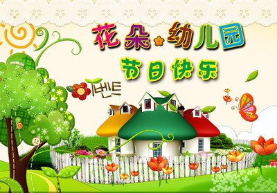 幼儿园平面设计软件
