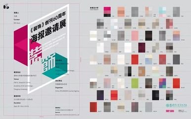 陈绍华平面设计在中国展