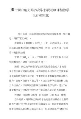 高职平面设计教学